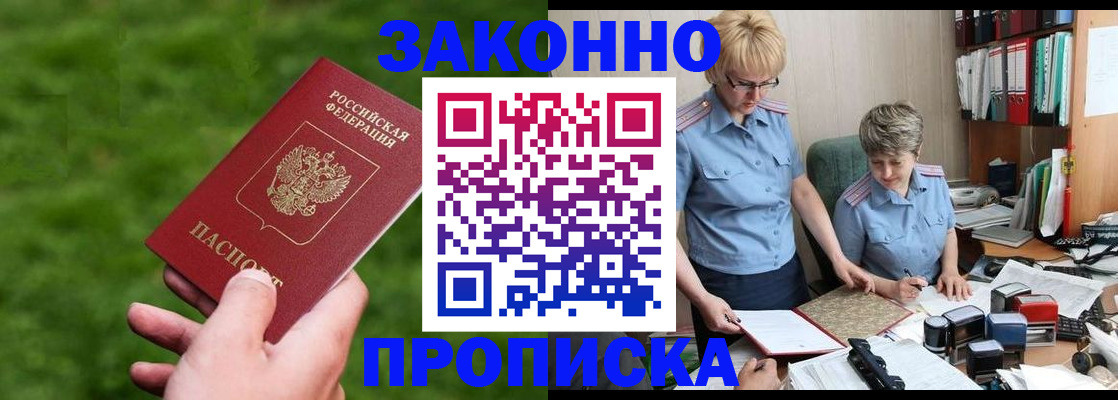 прописка законно в Подпорожье