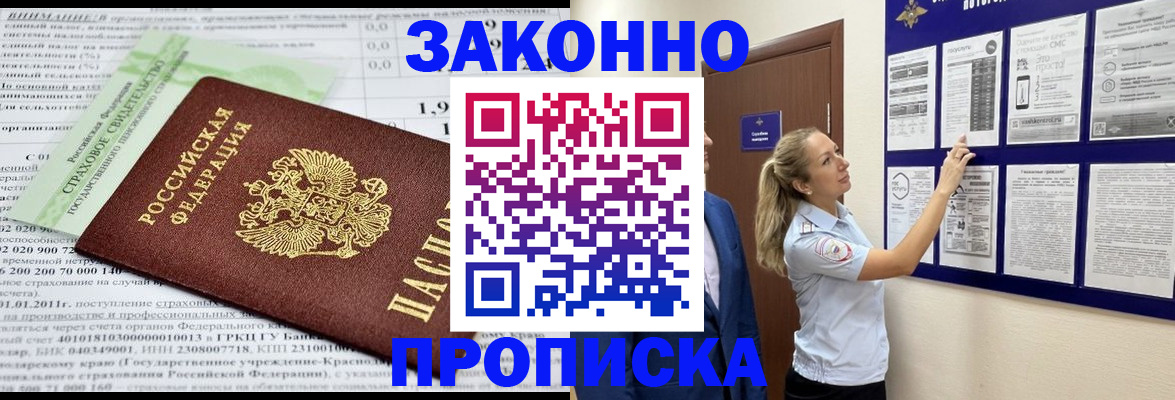 прописка регистрация в Подпорожье